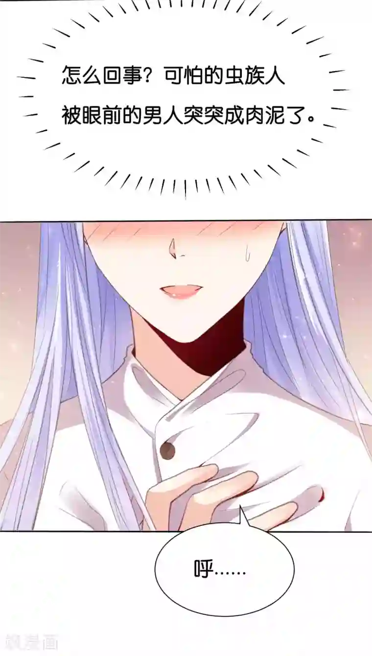 星际帝国第一宠婚第2话 这个男人好强啊！