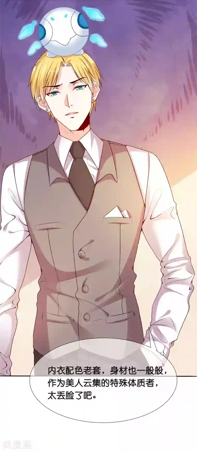 星际帝国第一宠婚第2话 这个男人好强啊！