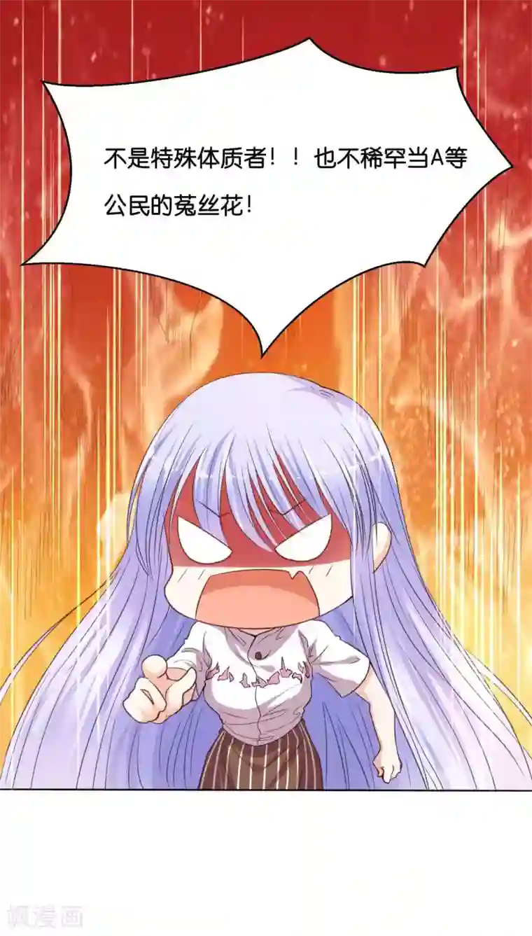 星际帝国第一宠婚第2话 这个男人好强啊！