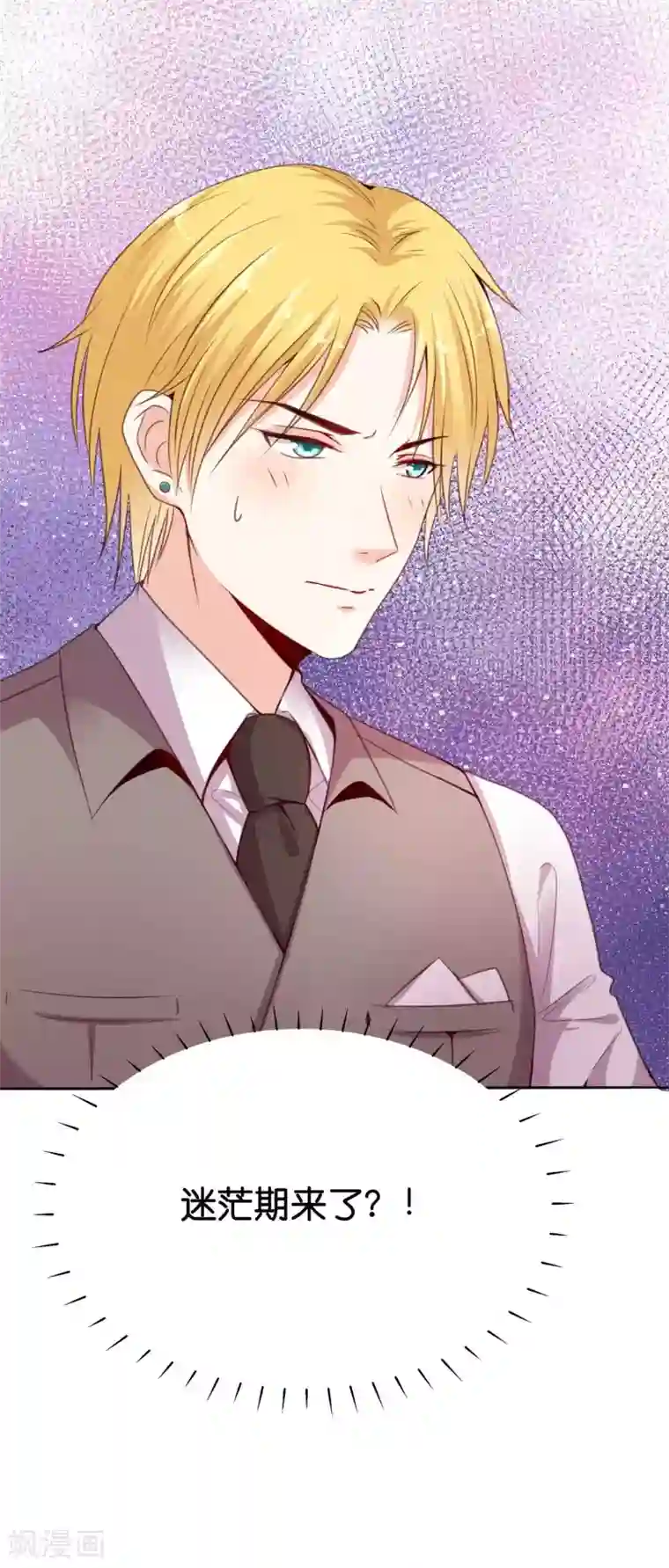 星际帝国第一宠婚第2话 这个男人好强啊！