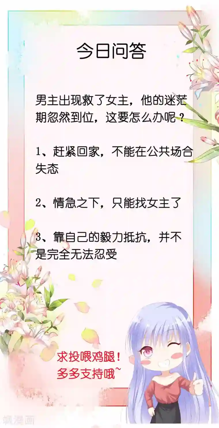 星际帝国第一宠婚第2话 这个男人好强啊！