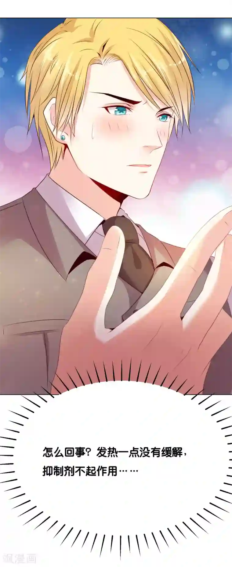 星际帝国第一宠婚第3话 只能标记你了！