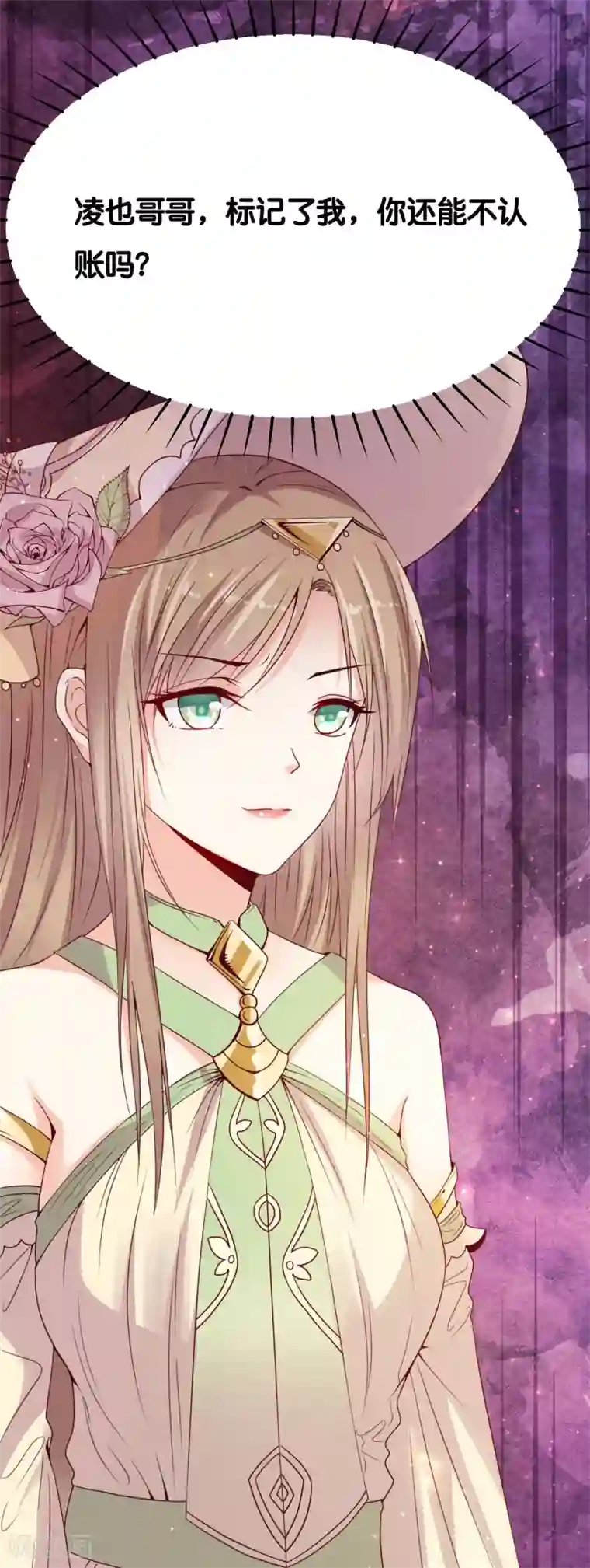 星际帝国第一宠婚第3话 只能标记你了！