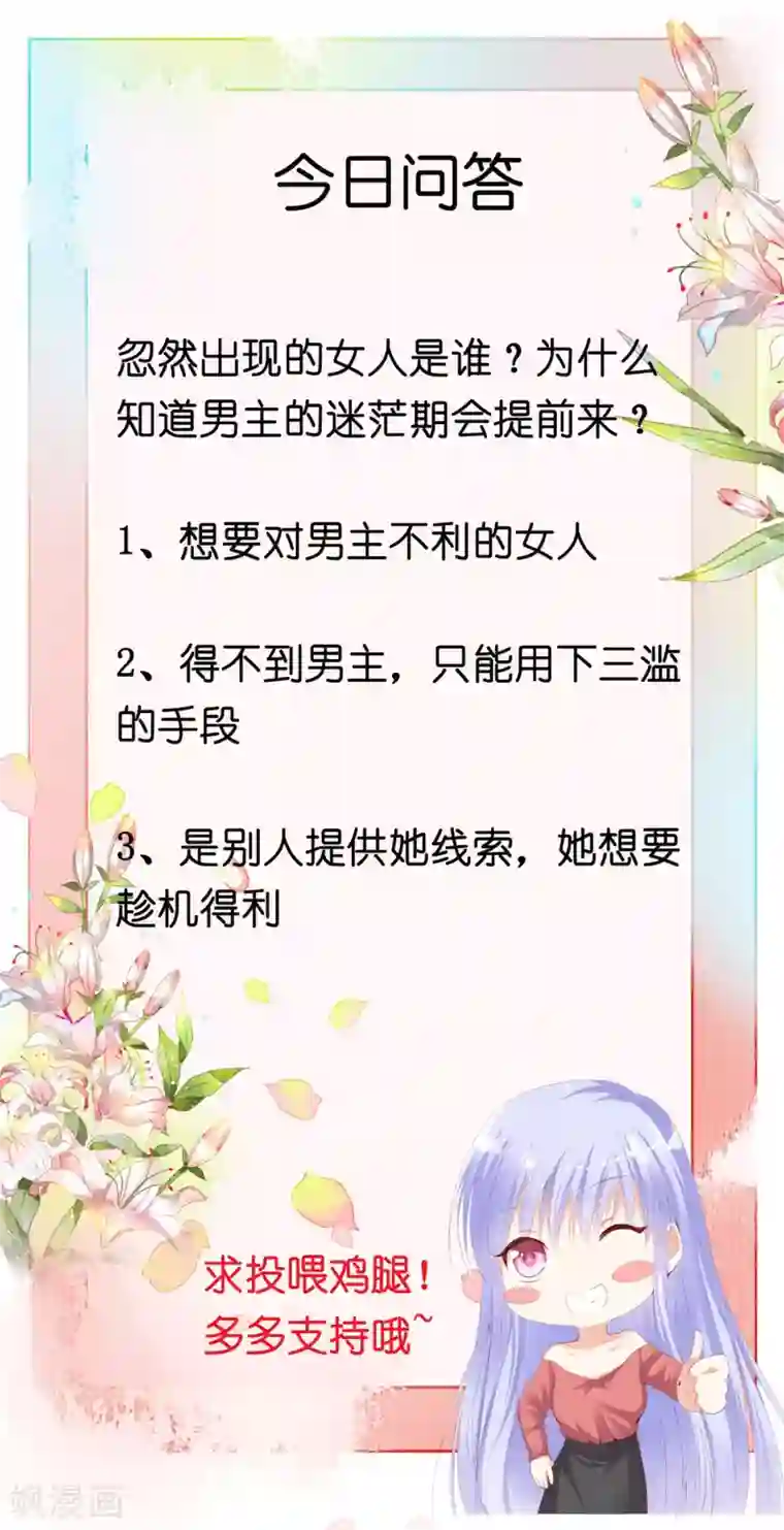 星际帝国第一宠婚第3话 只能标记你了！