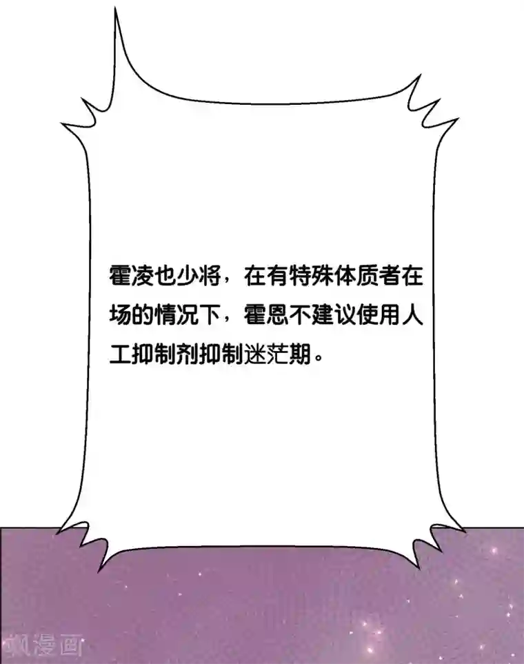 星际帝国第一宠婚第3话 只能标记你了！