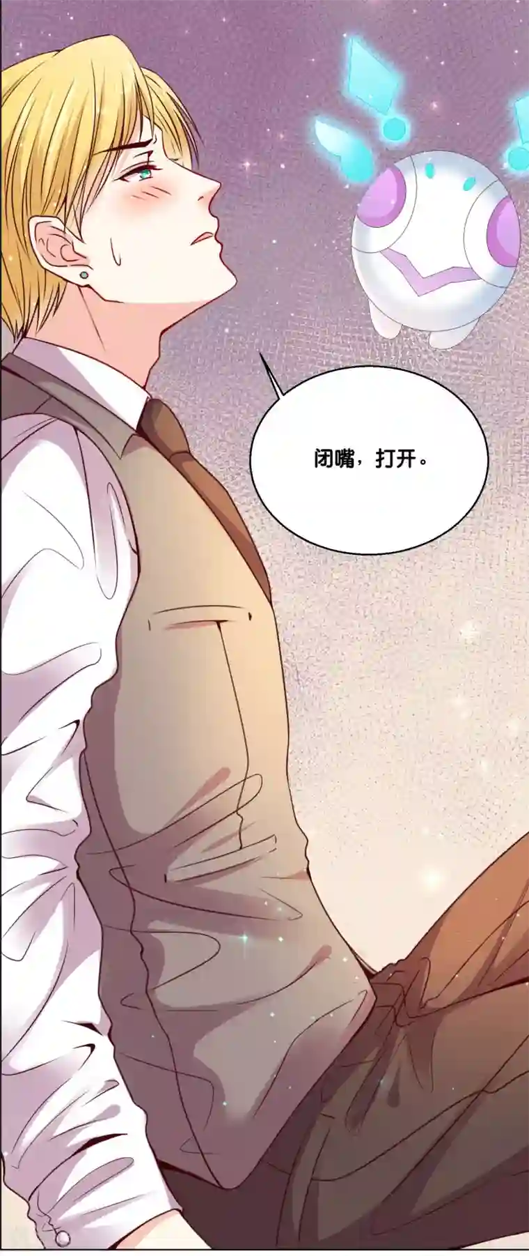 星际帝国第一宠婚第3话 只能标记你了！