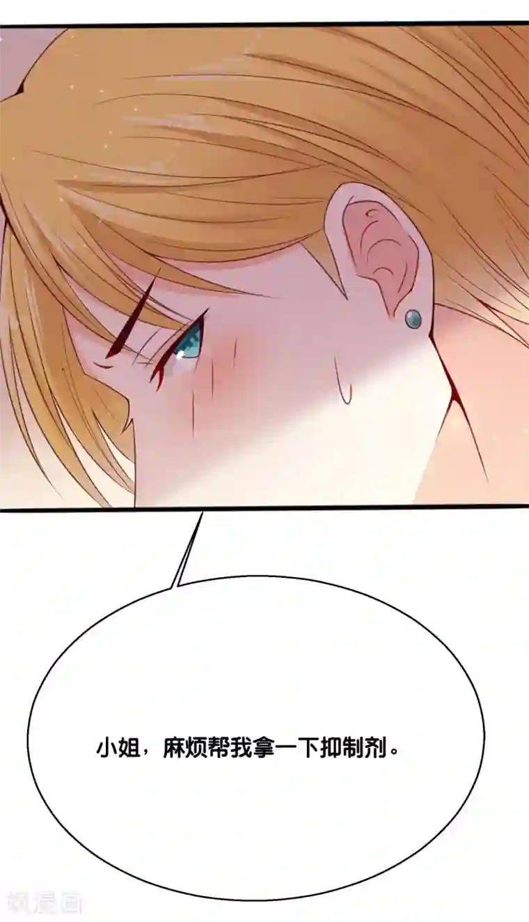 星际帝国第一宠婚第3话 只能标记你了！