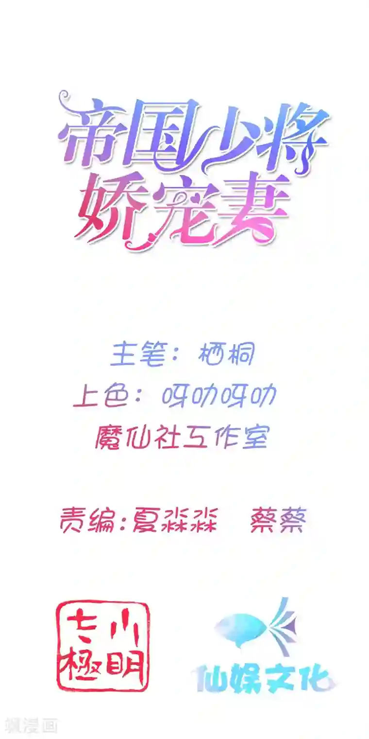 星际帝国第一宠婚第4话 灰姑娘进城了