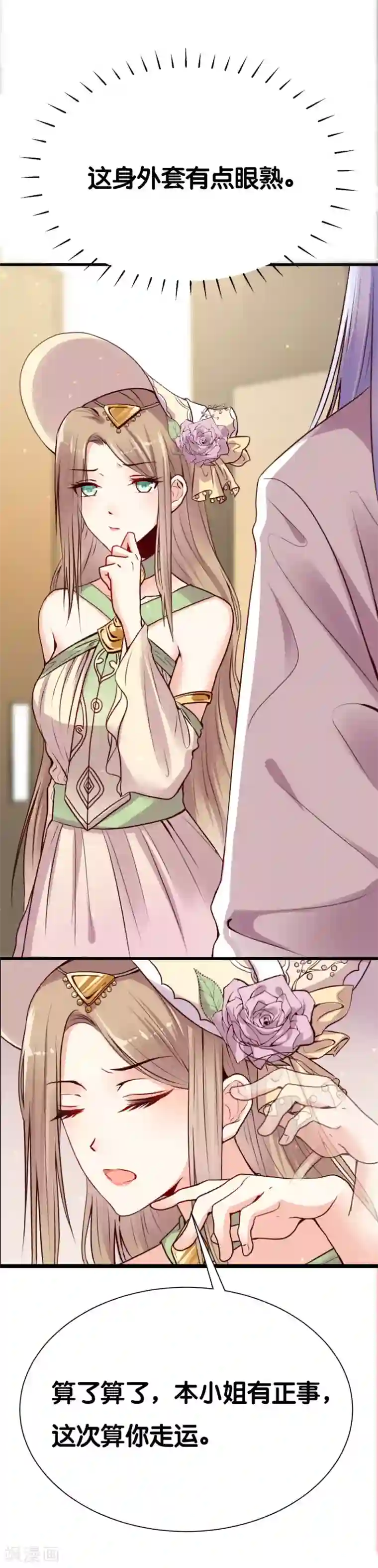 星际帝国第一宠婚第4话 灰姑娘进城了