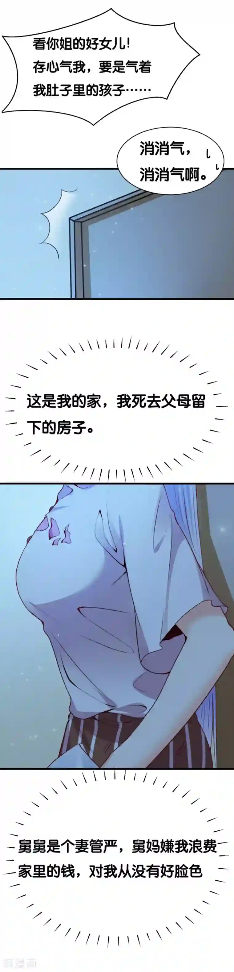 星际帝国第一宠婚第4话 灰姑娘进城了