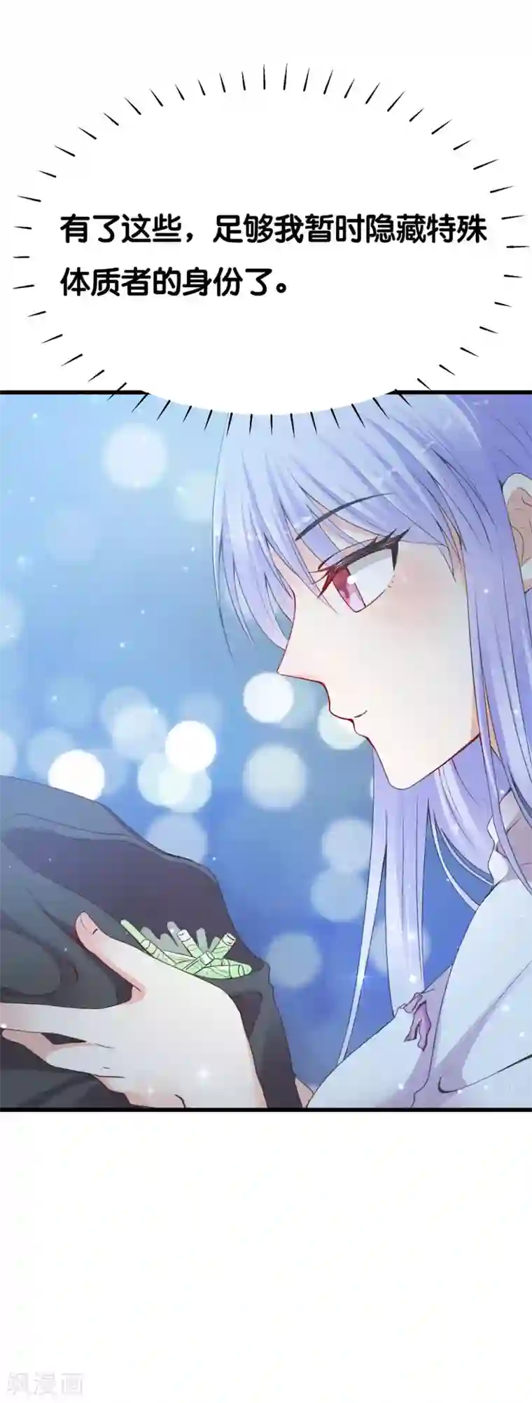 星际帝国第一宠婚第4话 灰姑娘进城了