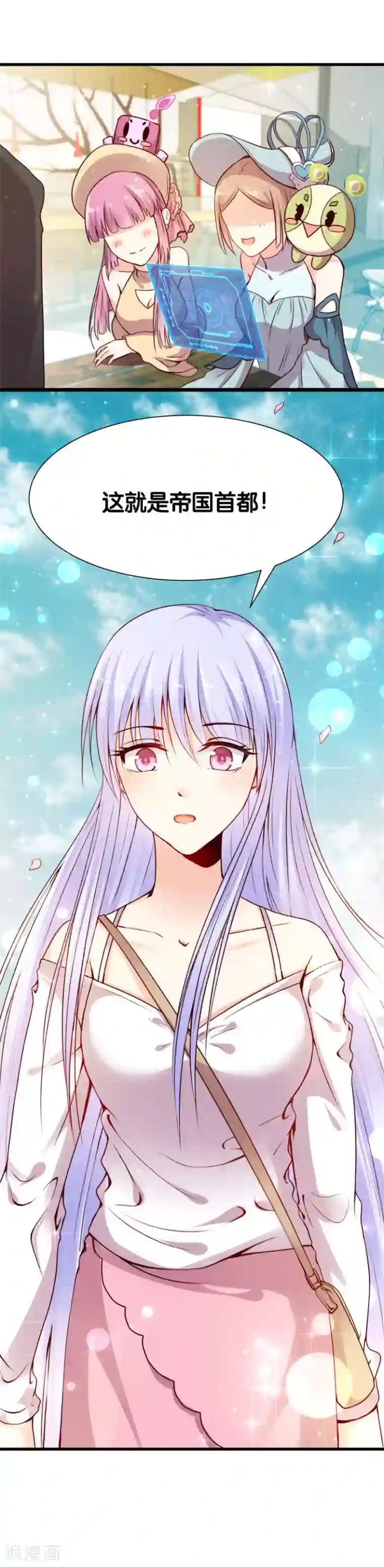 星际帝国第一宠婚第4话 灰姑娘进城了