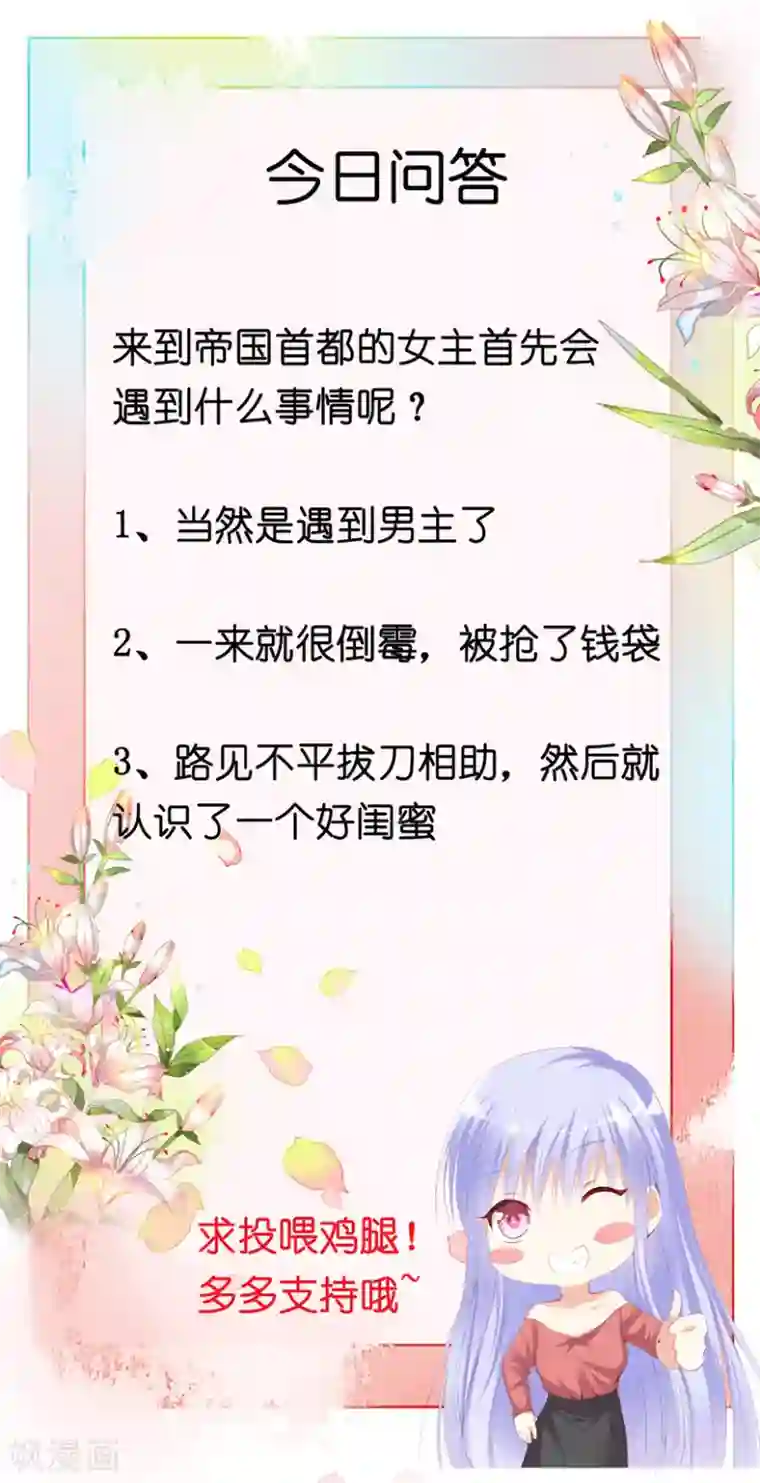 星际帝国第一宠婚第4话 灰姑娘进城了