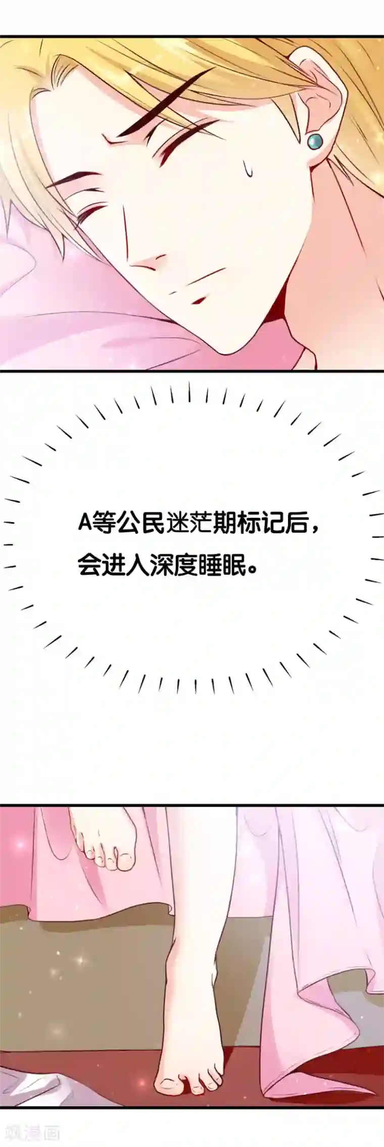 星际帝国第一宠婚第4话 灰姑娘进城了