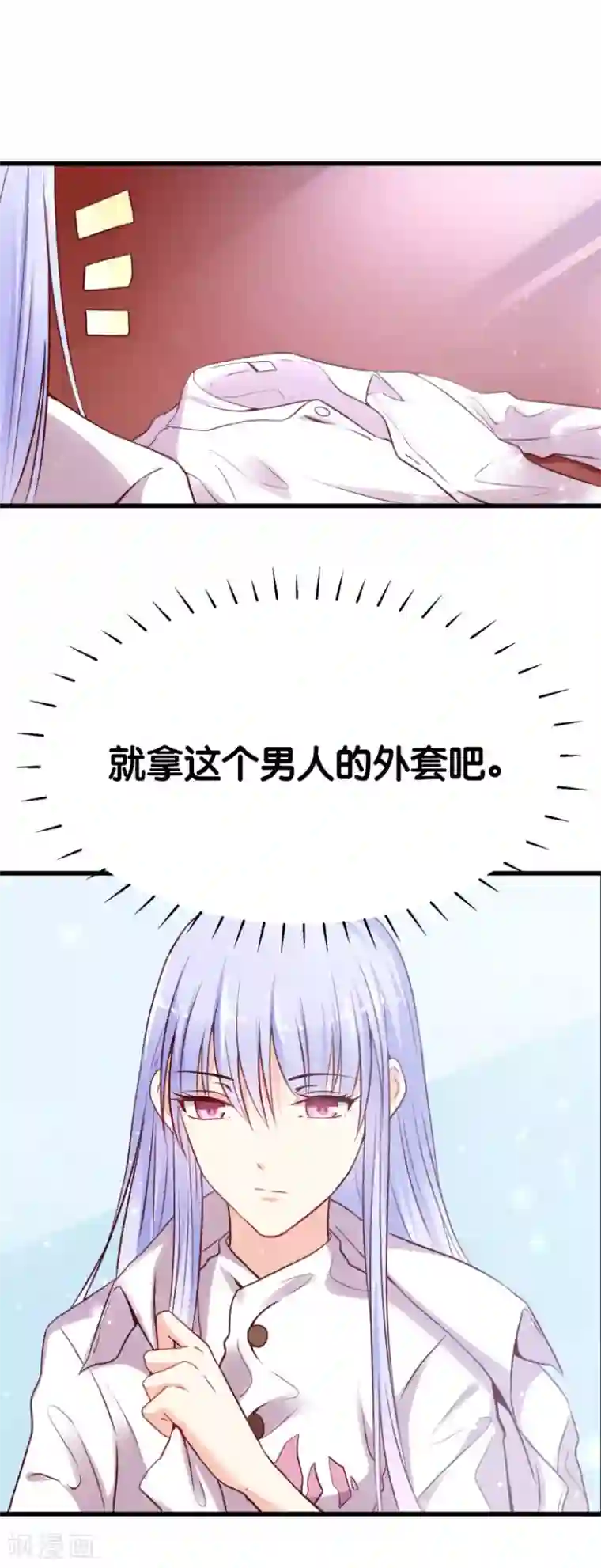 星际帝国第一宠婚第4话 灰姑娘进城了