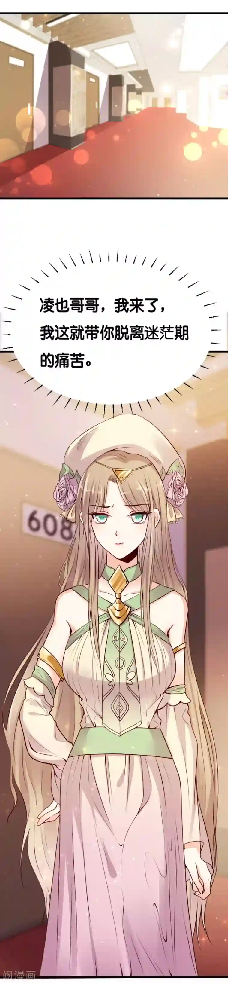 星际帝国第一宠婚第4话 灰姑娘进城了