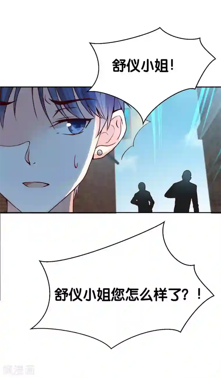 星际帝国第一宠婚第5话 那个男人和别人订婚了？