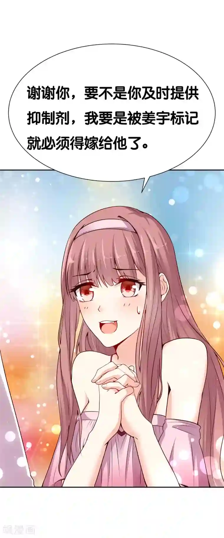 星际帝国第一宠婚第5话 那个男人和别人订婚了？