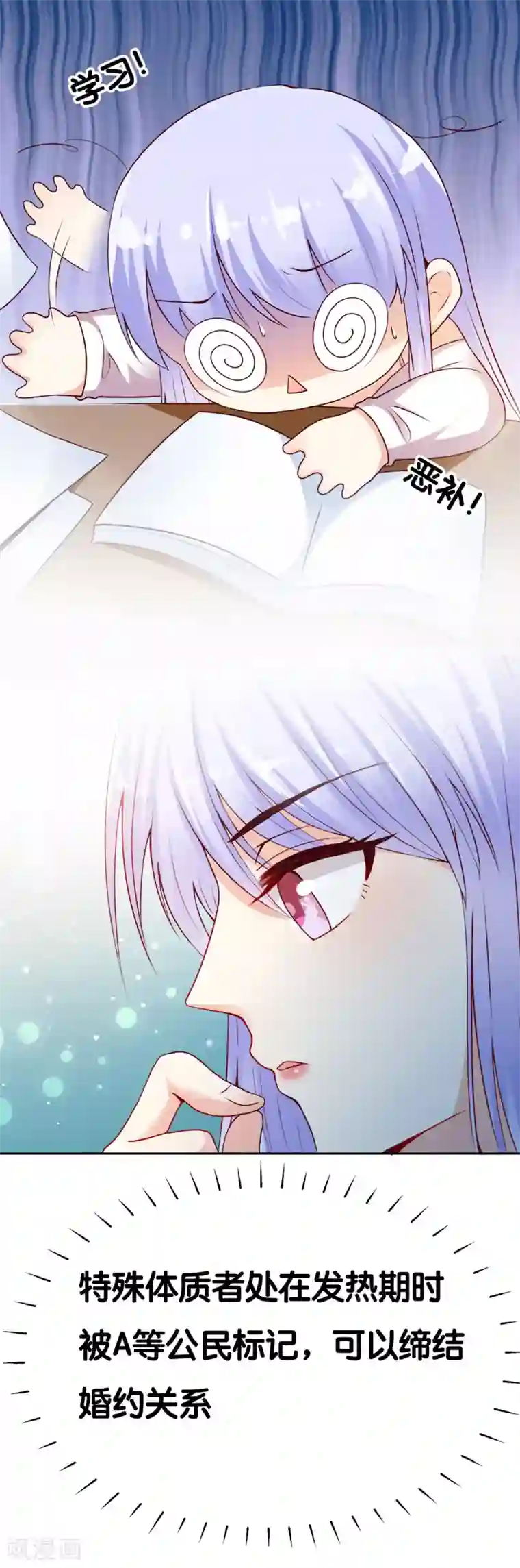 星际帝国第一宠婚第5话 那个男人和别人订婚了？