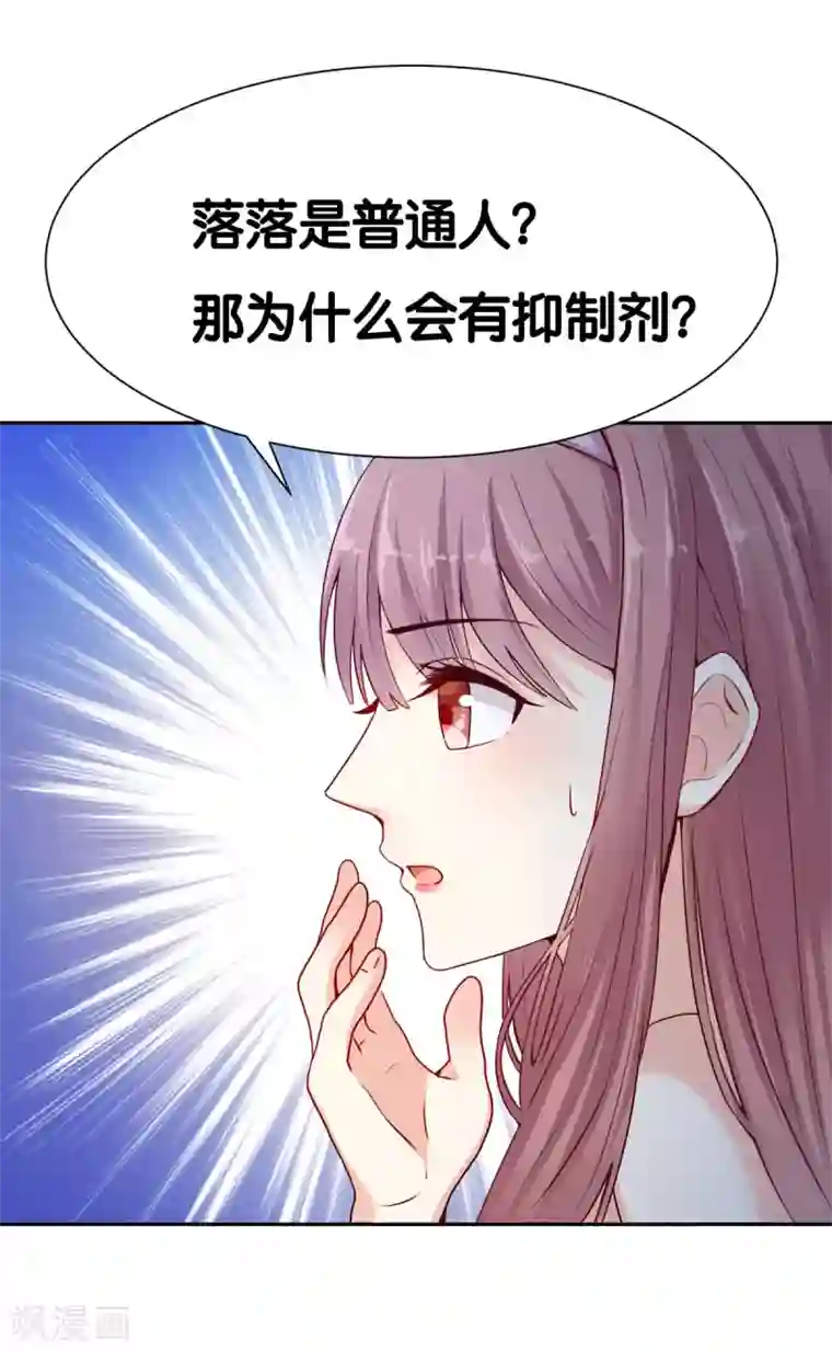 星际帝国第一宠婚第5话 那个男人和别人订婚了？