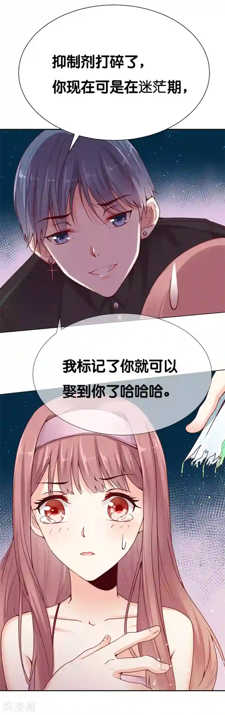 星际帝国第一宠婚第5话 那个男人和别人订婚了？