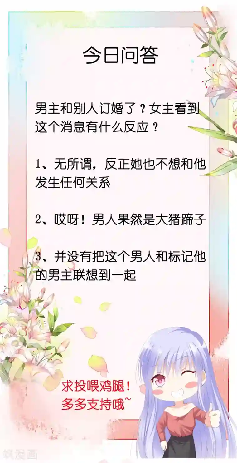 星际帝国第一宠婚第5话 那个男人和别人订婚了？