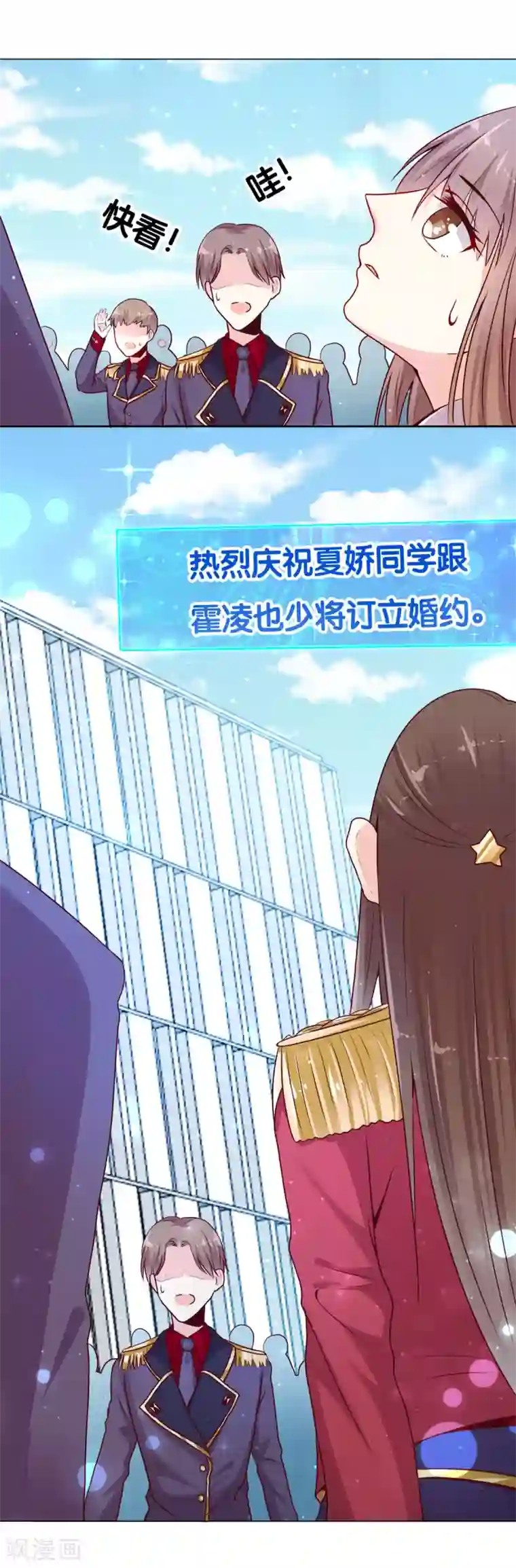 星际帝国第一宠婚第6话 有人要害他？