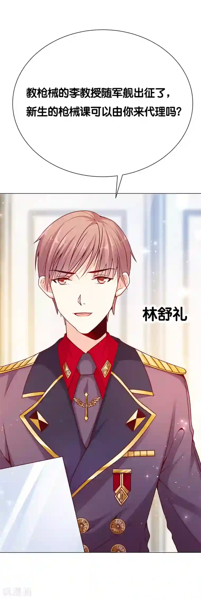 星际帝国第一宠婚第6话 有人要害他？