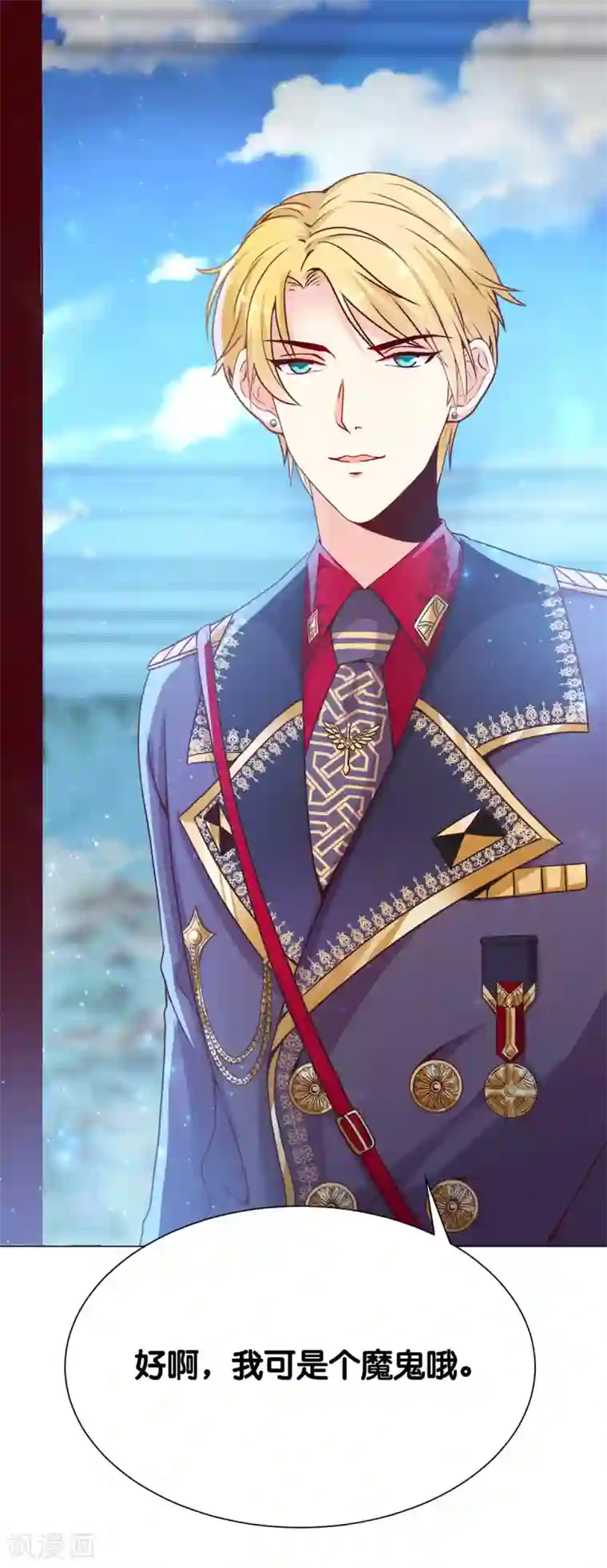 星际帝国第一宠婚第6话 有人要害他？