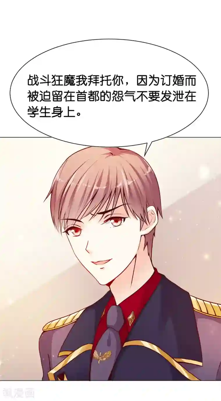 星际帝国第一宠婚第6话 有人要害他？