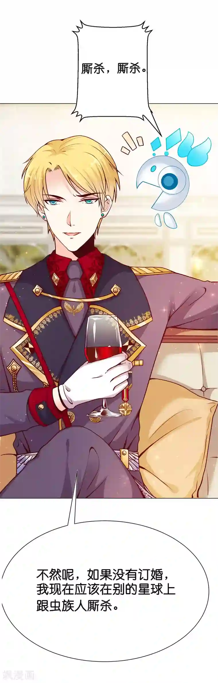 星际帝国第一宠婚第6话 有人要害他？