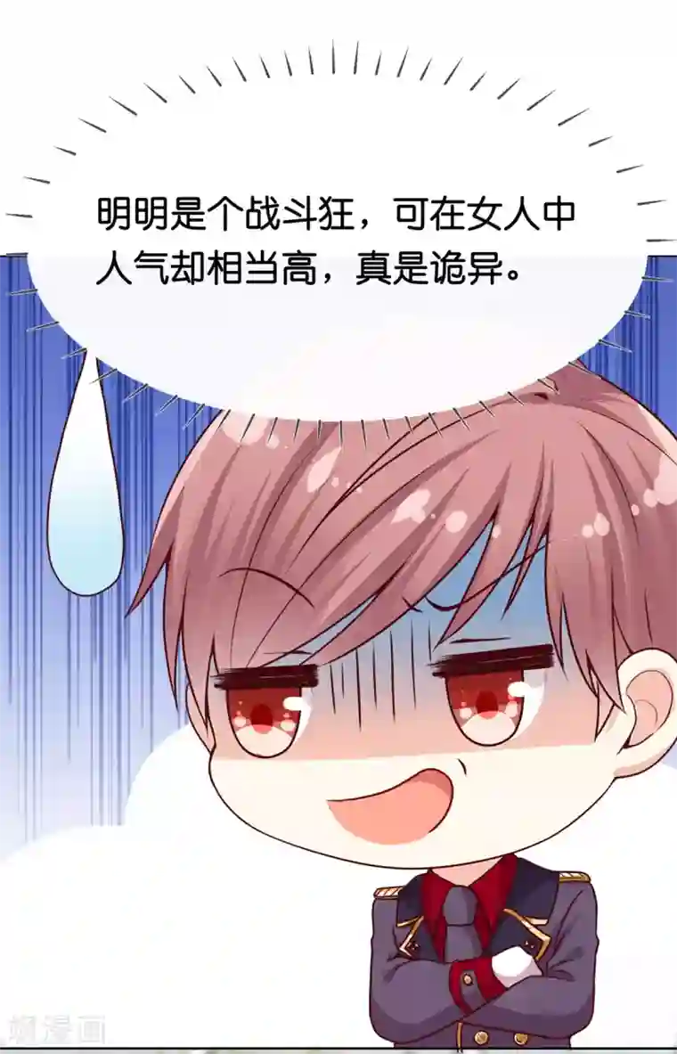 星际帝国第一宠婚第6话 有人要害他？