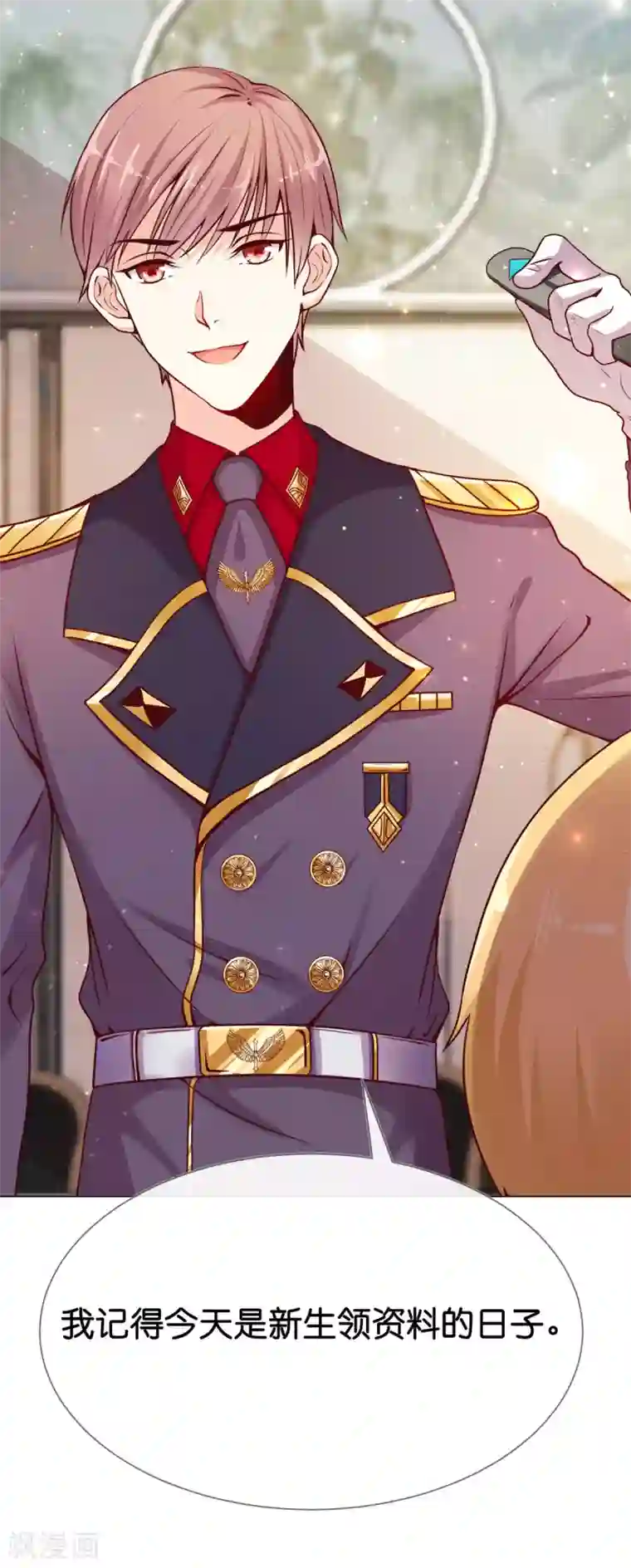 星际帝国第一宠婚第6话 有人要害他？