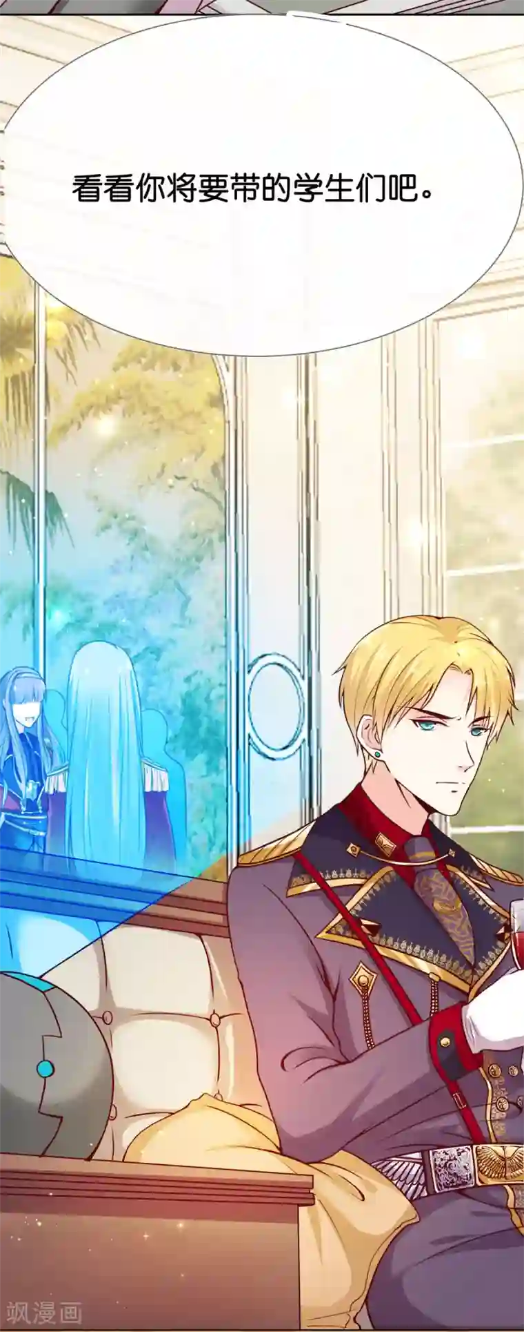 星际帝国第一宠婚第6话 有人要害他？