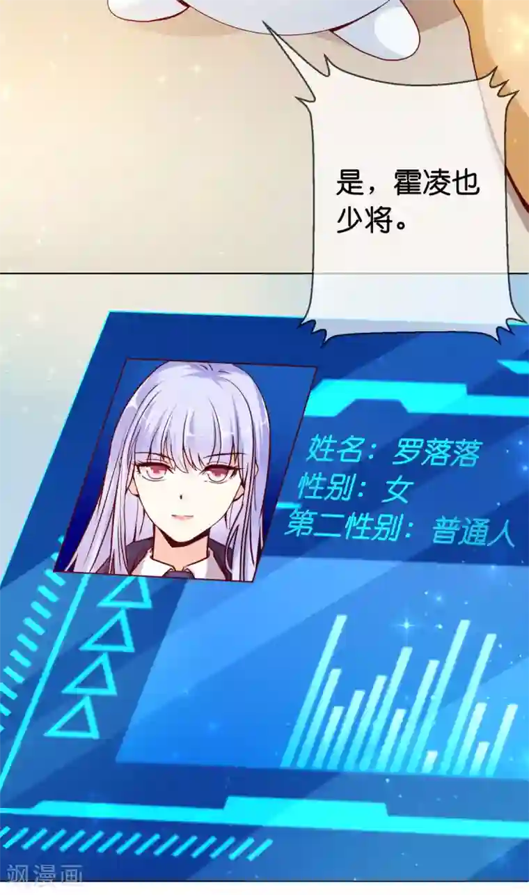 星际帝国第一宠婚第6话 有人要害他？