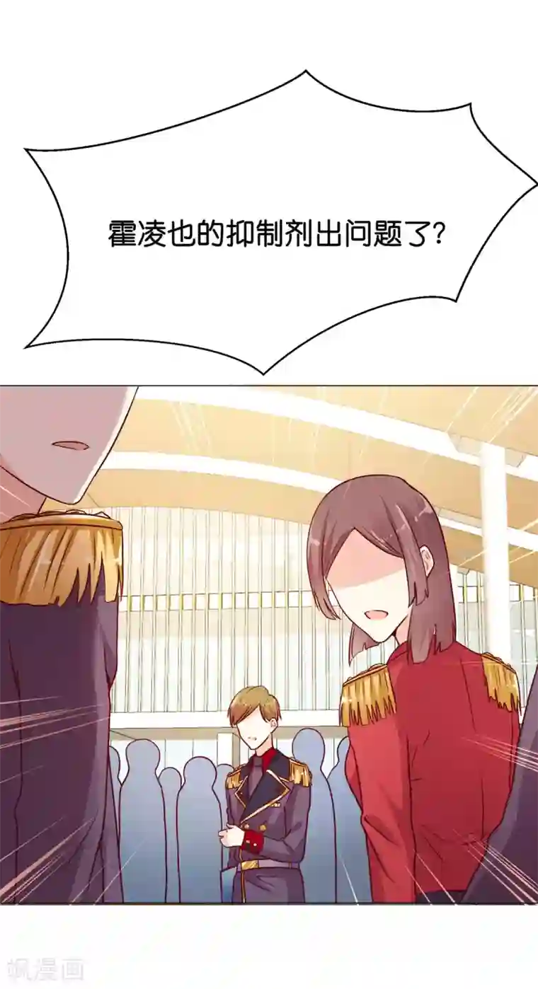 星际帝国第一宠婚第6话 有人要害他？