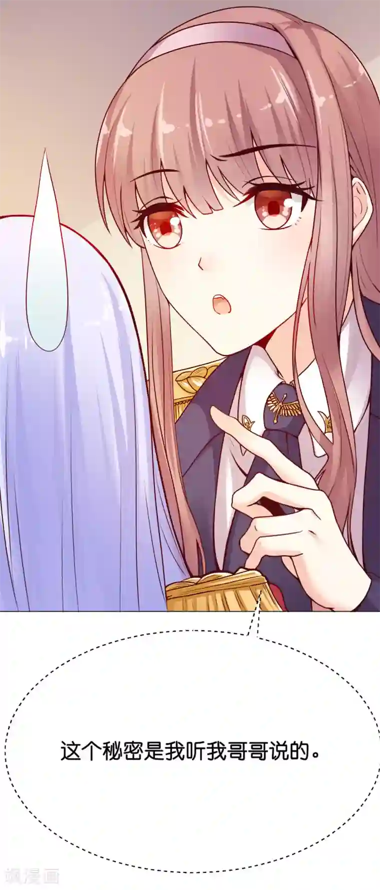 星际帝国第一宠婚第6话 有人要害他？