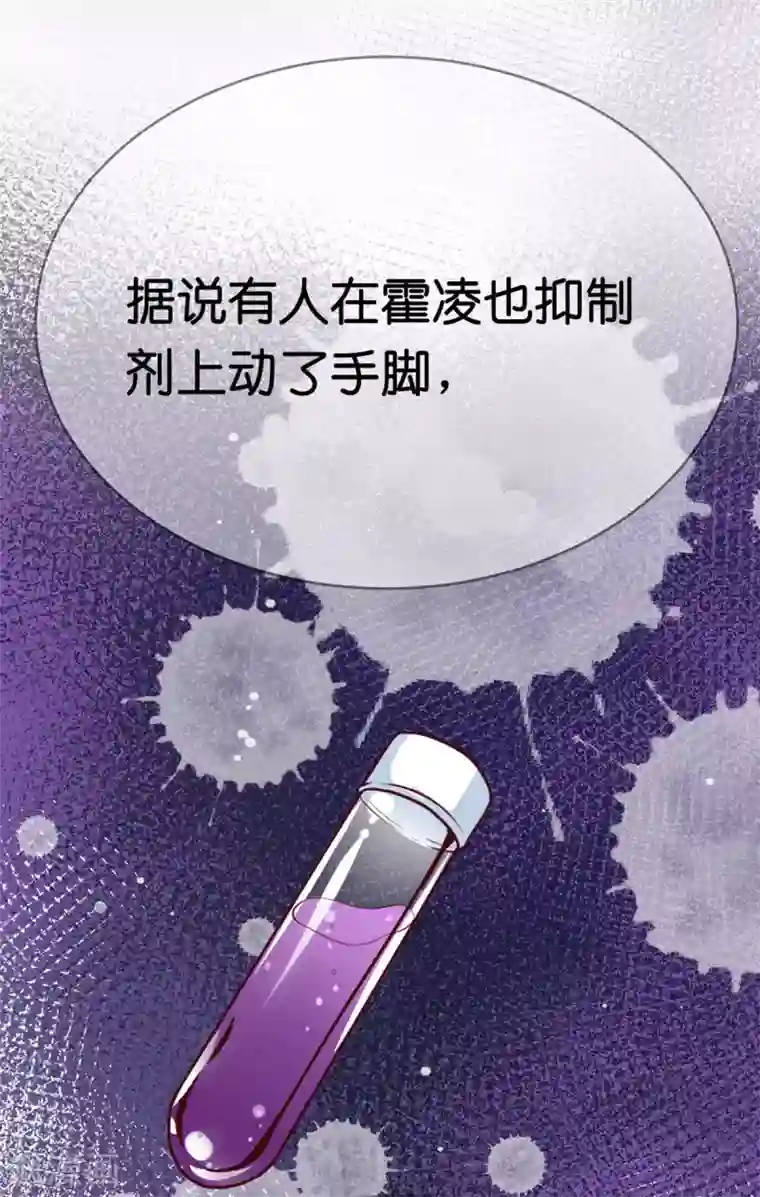 星际帝国第一宠婚第6话 有人要害他？