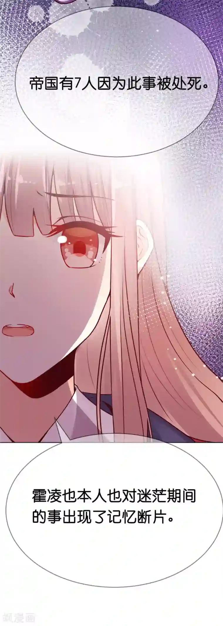 星际帝国第一宠婚第6话 有人要害他？