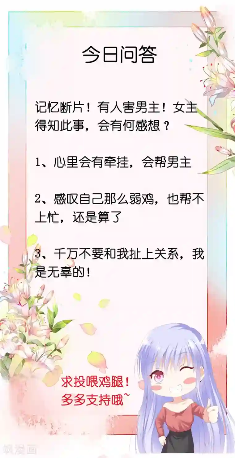 星际帝国第一宠婚第6话 有人要害他？