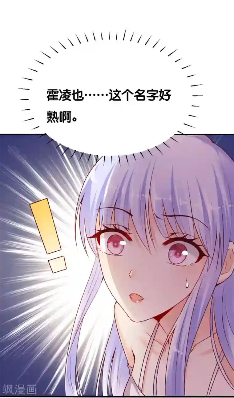 星际帝国第一宠婚第6话 有人要害他？