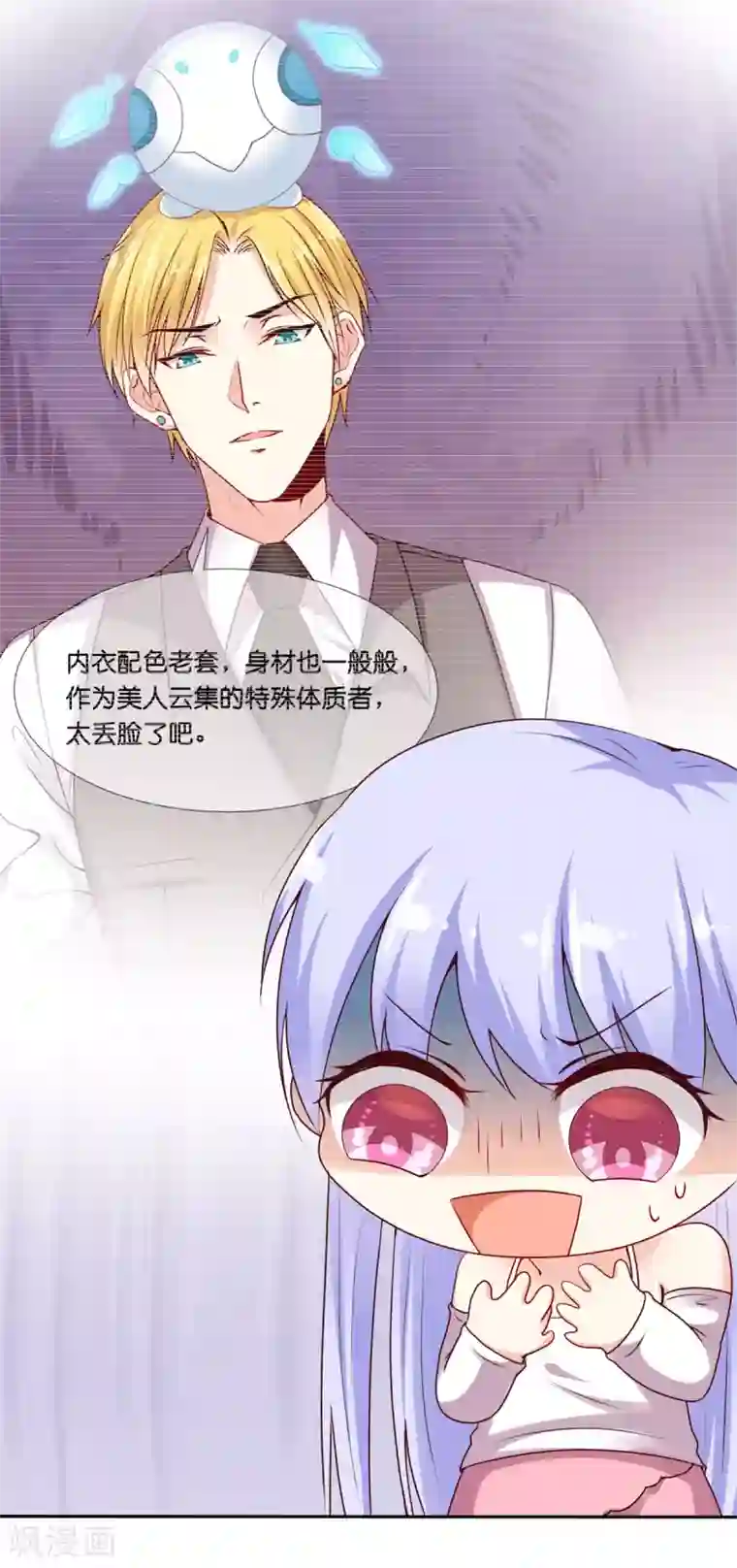 星际帝国第一宠婚第6话 有人要害他？