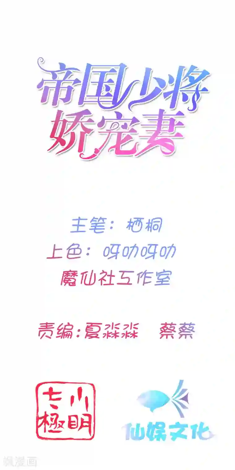 星际帝国第一宠婚第7话 我的臂弯舒服么？