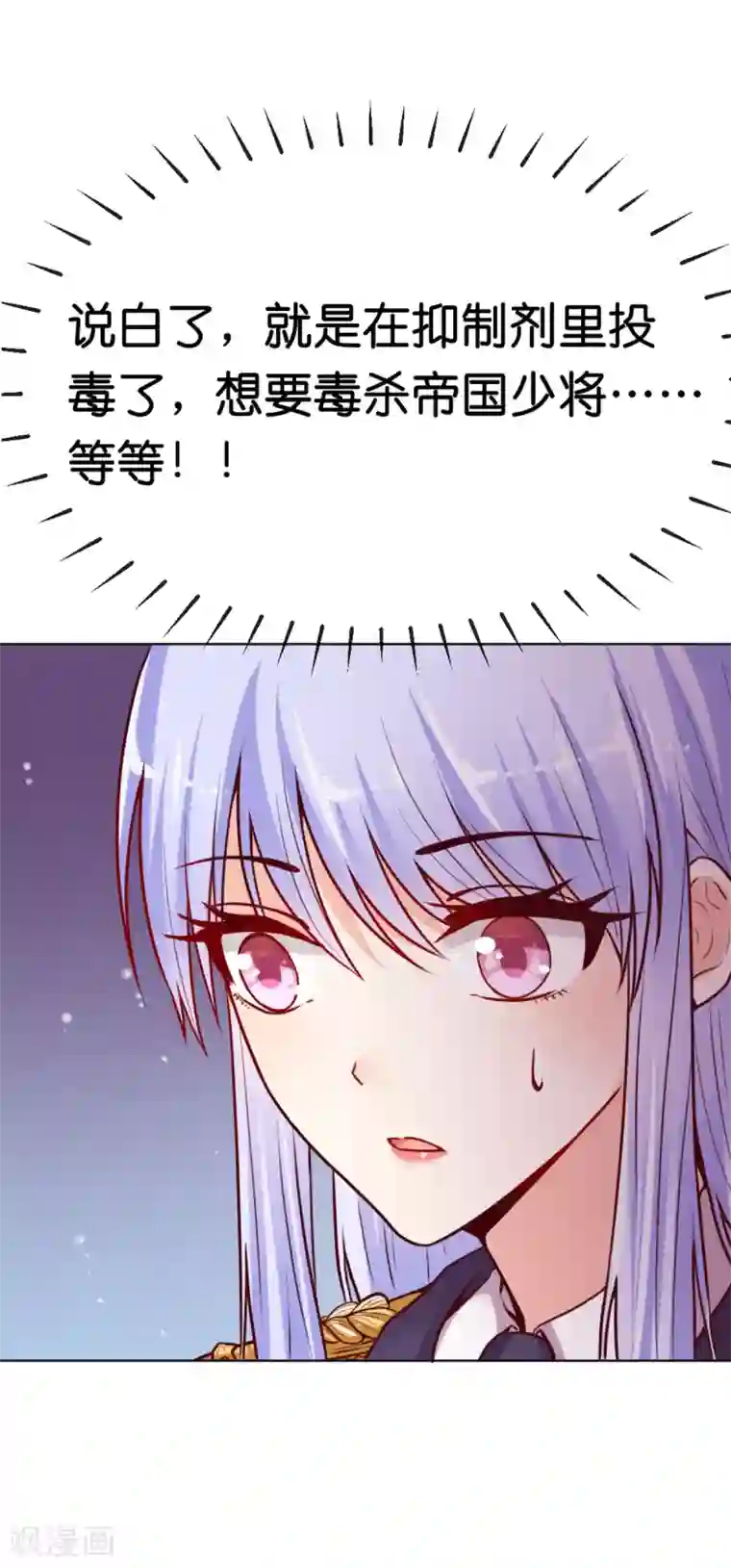 星际帝国第一宠婚第7话 我的臂弯舒服么？