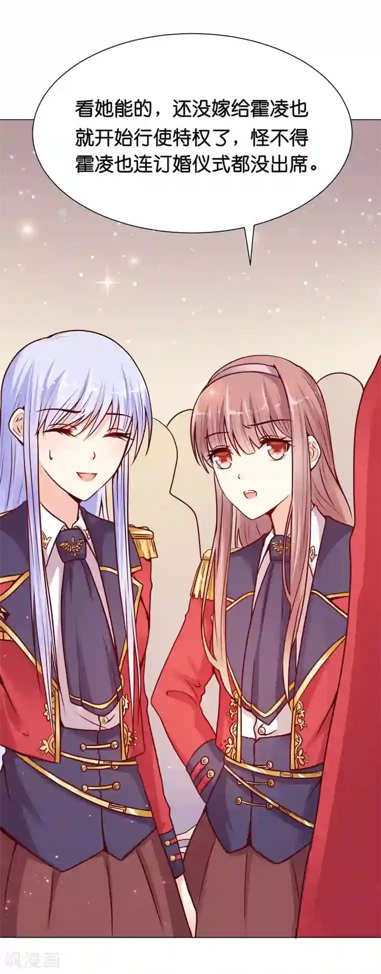 星际帝国第一宠婚第7话 我的臂弯舒服么？