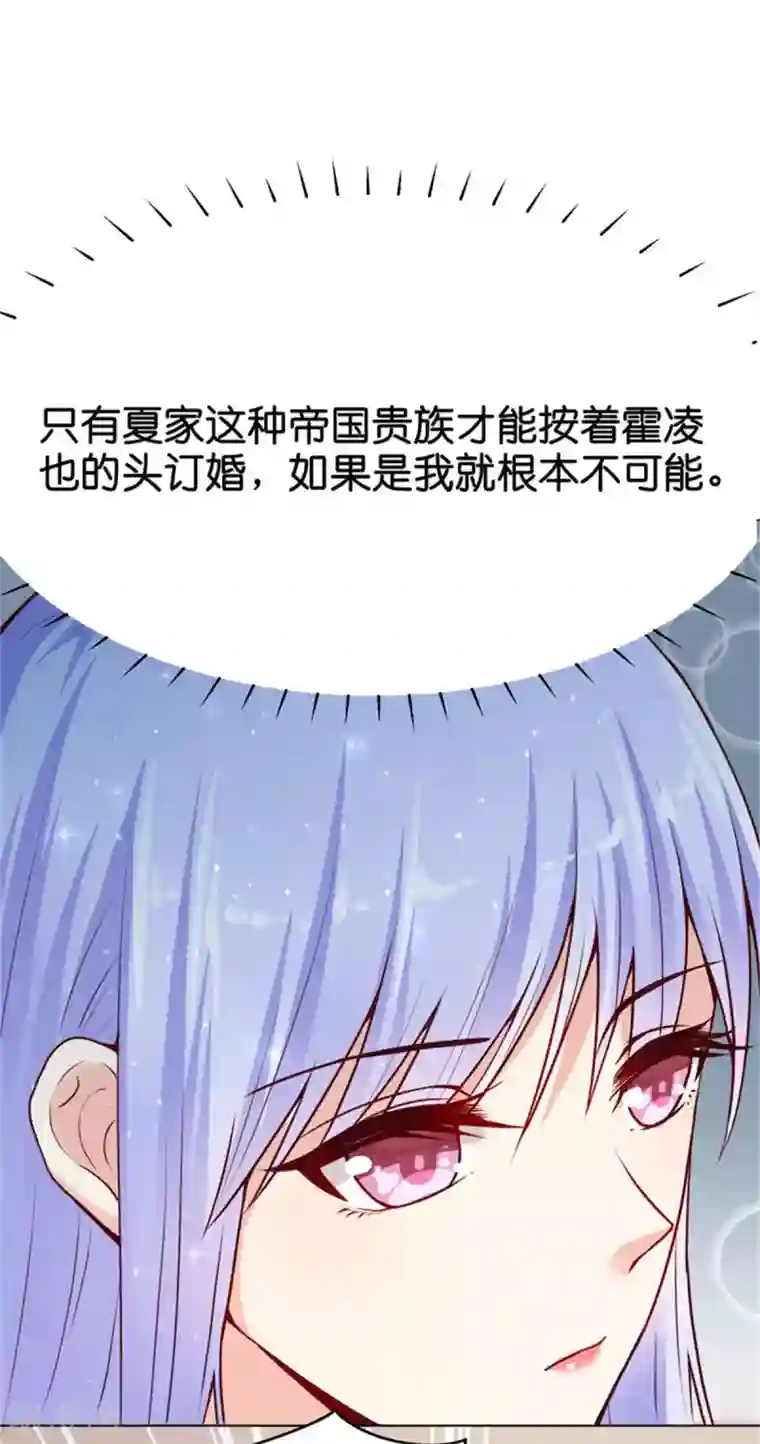 星际帝国第一宠婚第7话 我的臂弯舒服么？