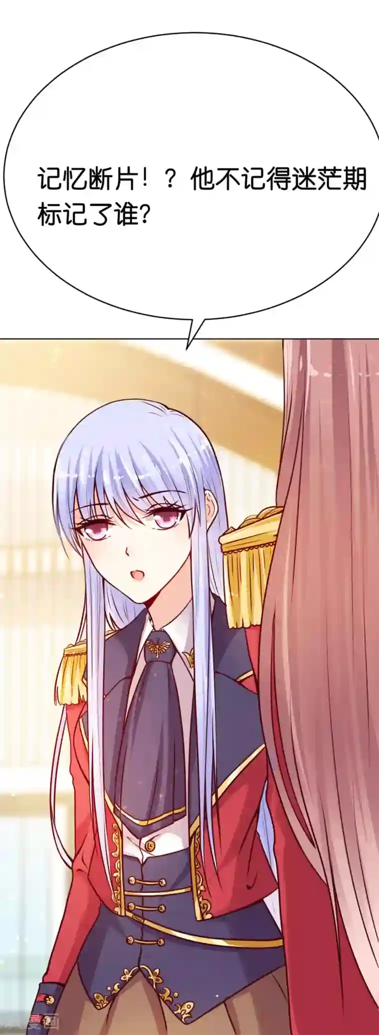 星际帝国第一宠婚第7话 我的臂弯舒服么？