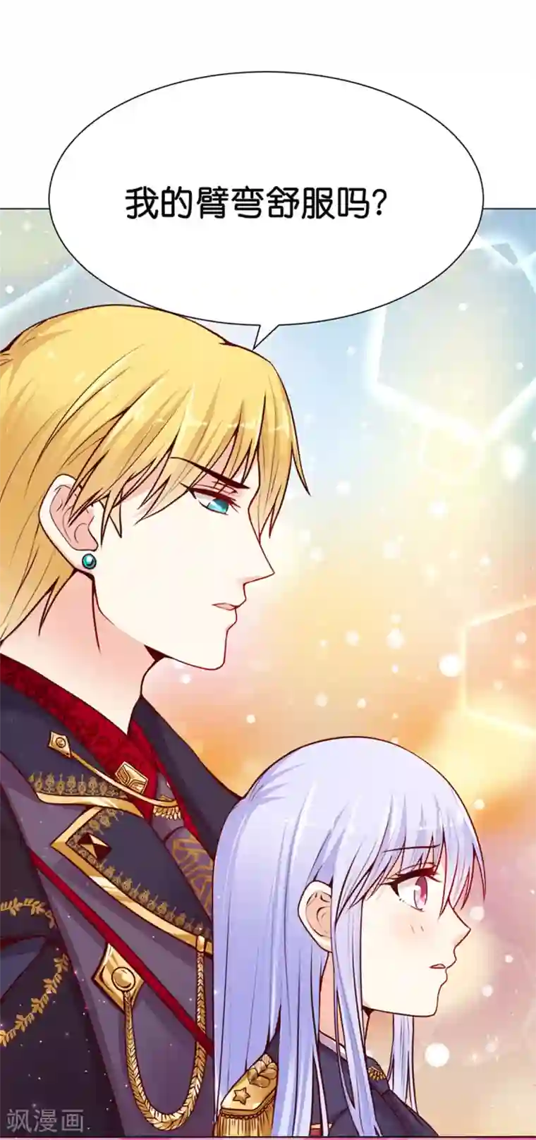 星际帝国第一宠婚第7话 我的臂弯舒服么？