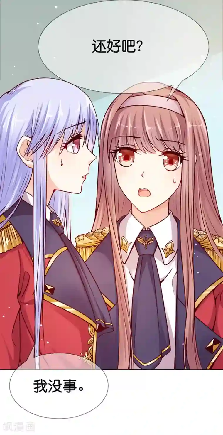 星际帝国第一宠婚第7话 我的臂弯舒服么？