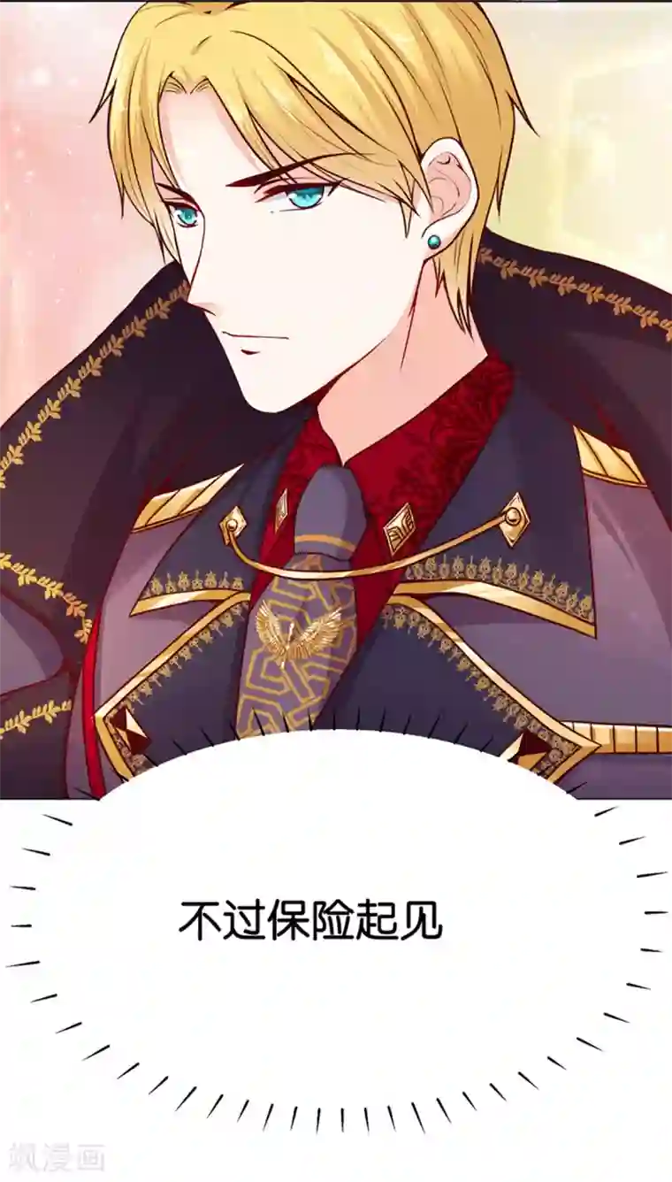 星际帝国第一宠婚第7话 我的臂弯舒服么？